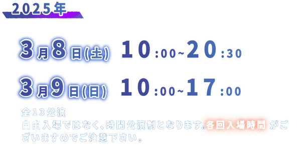 南陽公演の日付・期間を示す画像