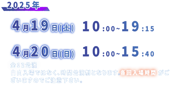 酒田公演の日付・期間を示す画像