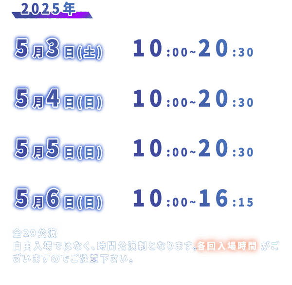 山形テルサ公演の日付・期間を示す画像